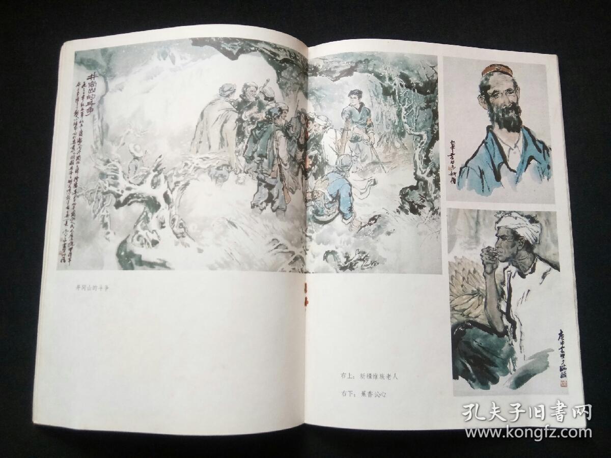 迎春花中国画季刊1983年第2期