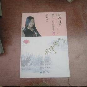 诗心诗意观十二位名师课堂. ①