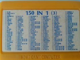 游戏机卡带 92年超强金卡 银河号 150IN 1(3)（无法检查，不知道能不能正常使用，售出不退）