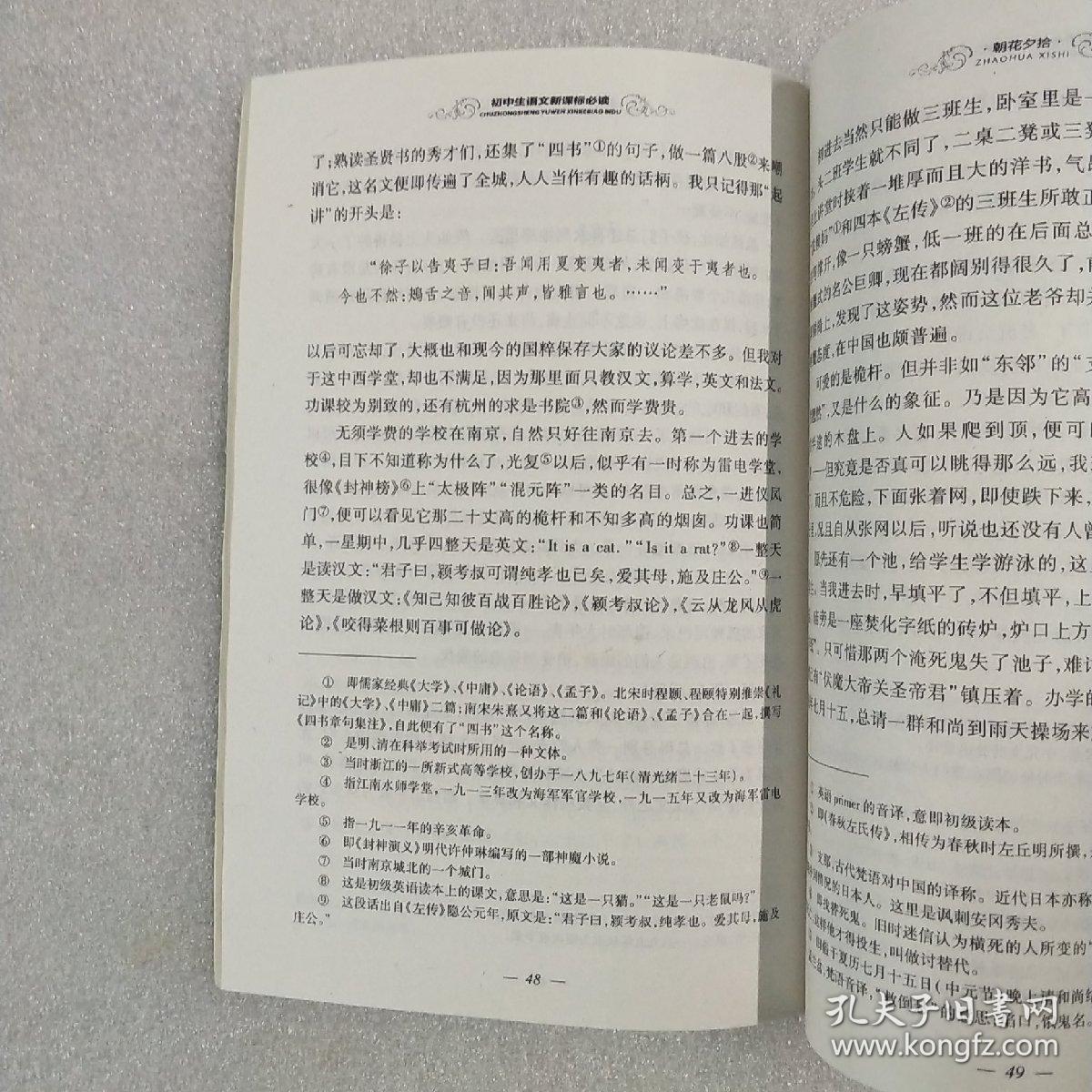 朝花夕拾 延边人民出版社