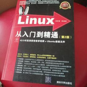 Linux典藏大系 Linux从入门到精通+Linux系统管理与网络管理+Linux服务器架设指