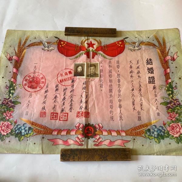 1956年结婚证