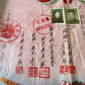 1956年结婚证