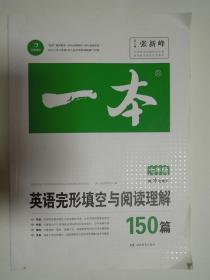 一本七年级英语完形填空与阅读理解150篇