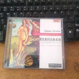 史上最优美的古典名曲2CD