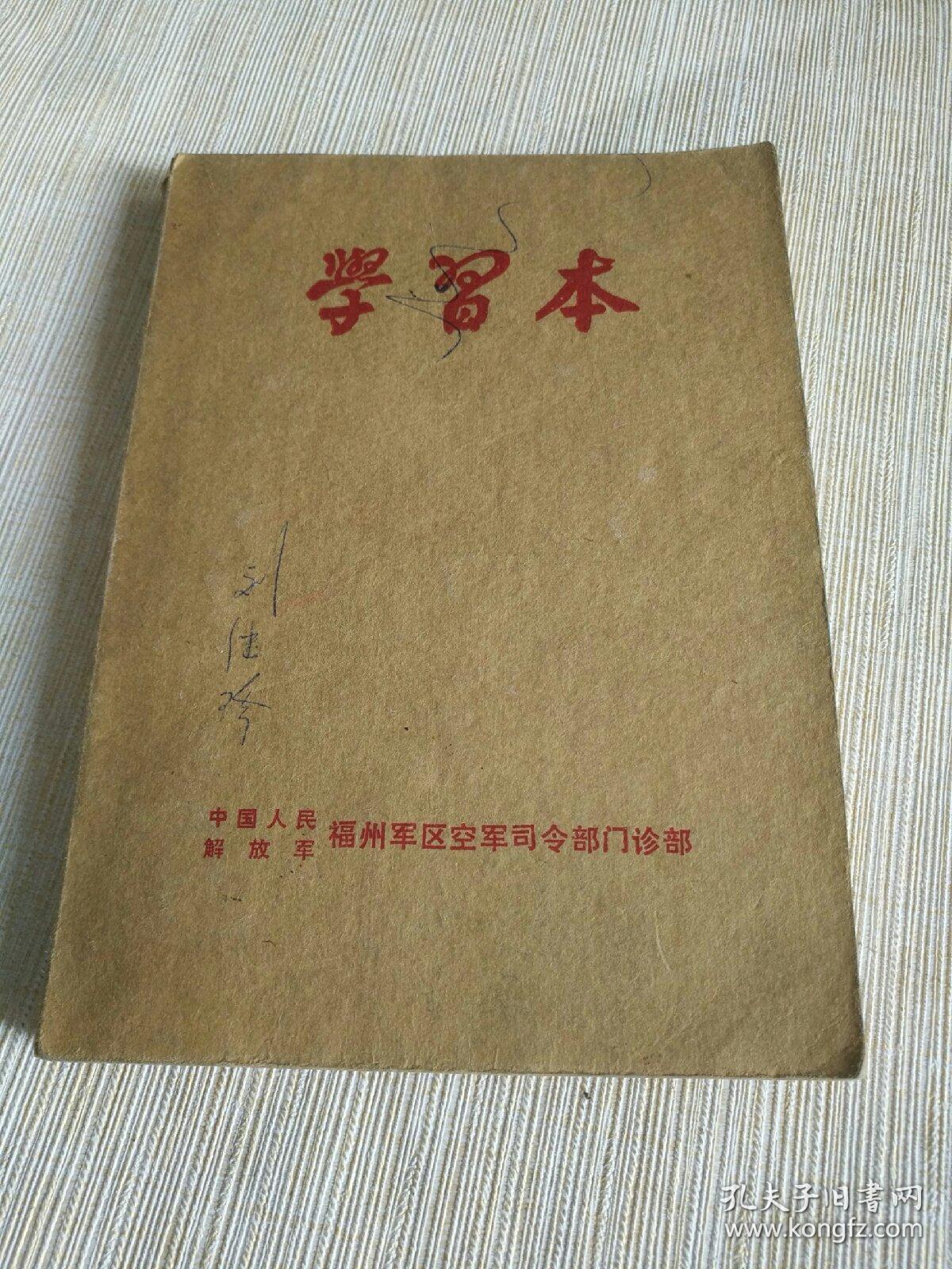 老日记本《学习本（记录某医院门诊工作情况）》32开本，品相、详情见图！铁橱内（2）