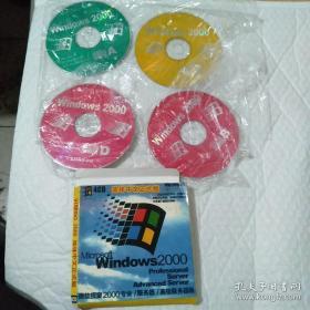 Microsoft Windows 2000 professional / server / Advanced Server 4CD 简体中文正式版。4光盘。