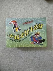 小精灵画传(全十册)