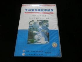 手术室专项技术操作（VCD）