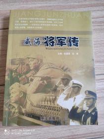 威海将军传L84