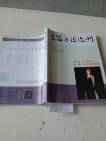 长篇小说选刊（2017年6月）