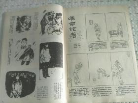 连环画报 1984年全年缺第8 期，11册合售