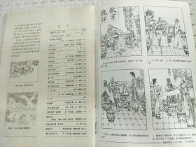 连环画报 1984年全年缺第8 期，11册合售