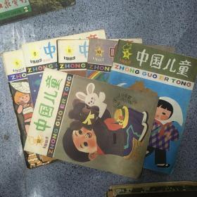 中国儿童 1983年期刊 8本合售  缺第1-4期