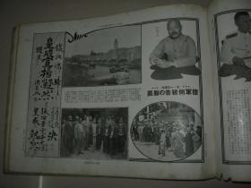 1933年11月《历史写真》新京全满领事会议 新京国务院总理郑孝胥受访问 新京国务院访问 天津派遣军 上海日本陆战队攻防演习 满洲事变二周年纪念阅兵 大连杀人案