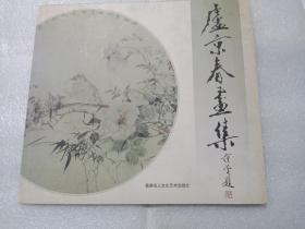 盧景春畫集
