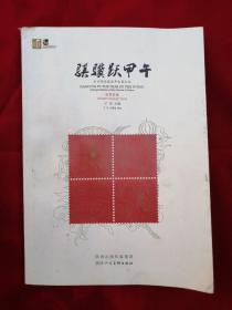 骐骥跃甲午 : 方寸间品读马年生肖文化(正版)【邮票珍藏】有2014年马年邮票一版七张1.2元面值