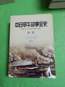 中日甲午战争全史（1-6卷）