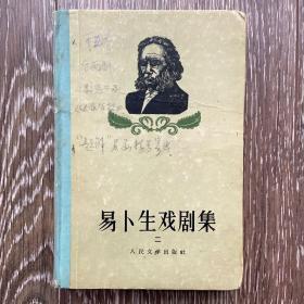 易卜生戏剧集（二）潘家洵签赠萧乾、封面铅笔字为萧乾手迹