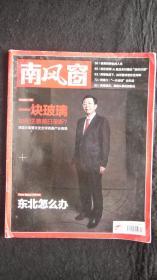 【期刊】南风窗 2015年第17期【一块玻璃如何逆袭美日垄断？原国企高管改变全球液晶产业格局】【被高铁转轨的人生】【樊建川：“一夫当馆”去抗战】