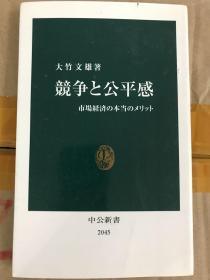 競争と公平感　市場経済の本当のメリット