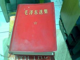 毛泽东选集  一卷本   64开