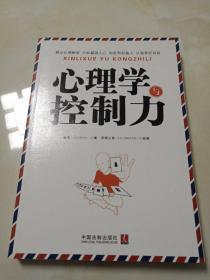 心理学与控制力