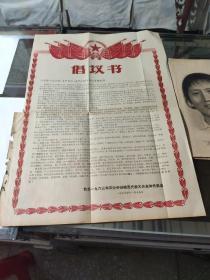 1963年  攸县1963年农业劳动模范代表大会全体代表《倡议书》一张
