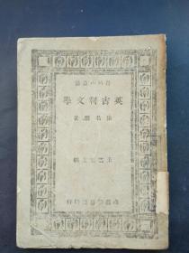 英吉利文学