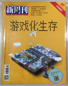 新周刊 2019年 9月15日 第18期 总第547期 邮发代号：46-279