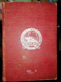 苏北区学生第二届代表大会笔记本（1951年4月）