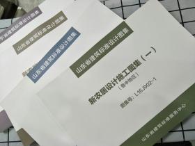 【正版】新农居设计施工图集 (全四册)