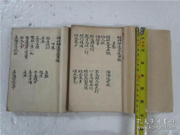 清代小32开白纸线装手抄本 妇科坤道资生 上下卷 两册全 (注:该两册书共抄满168个筒子页，小楷书法精美，查不到著录，或为未刊稿本)