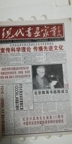 2001年《现代书画家报》合订本、原始报刊合订（第217-252期）共35期、现代书画家报