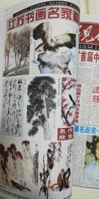 2001年《现代书画家报》合订本、原始报刊合订（第217-252期）共35期、现代书画家报