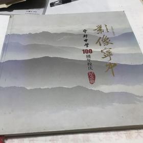 宁都中学100周年校庆纪念册。