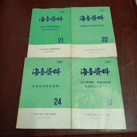 海务资料 1980【21、22、24、27】