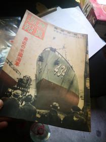 买满就送   写真周报 第154号 特价发售 1941.2最近美国海军  ，太平洋海军军力对比