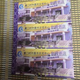 全国首家.台湾书店2003年历4张合售