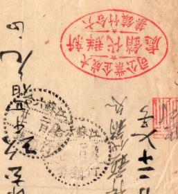 新中国印花税缴款书-----1952年江苏省六合竹镇集，新群代销处“购买印花税票证明”7-8