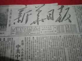 收藏品：1953年4月16日《新华日报》残件（报头为毛主席题字；繁体字版；全国妇女代表大会开幕，邓颖超作报告；中共中央代表饶漱石在全国妇女代表大会致词；图片《人民的江苏》；本省各地不少互助组有名无实；嘉定黄牆乡整理互助组推动春耕；南通等地发现蜗牛危害青苗；江苏全省县以上干部学习悼念斯大林同志文件；淮委财务处长章佐的文章《向违反财政纪律的恶行坚决斗争》；我军在朝鲜西线打击美海军陆战队）