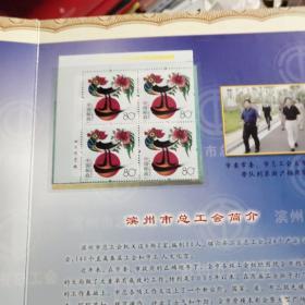 滨州市总工会纪念珍藏邮册。14－5架