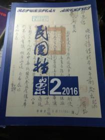 民国档案124 ：1931年国民党政府检察院调查各省裁厘情形史料，工矿调整委员会关于迁移工厂合作办法致四川省政府函稿，林继庸在川工作情形及开发四川支援意见签呈，1943年上半年戴新三《拉萨日记》选注，抗战时期派遣国外学习人员计划审议委员会会议记录，外交部呈核对《美国对日投降后各项vhubu政策》之意见书，黄埔事件善后中的英方密电选择，中国出兵西伯利亚的决策经过（1918-1921）