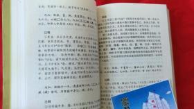 中国古代房事养生集要（内有中药药方，如实拍图。1991年一版一印）品如图   A3——3