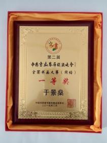 青年书画家(全国书画大赛获一等奖) 高档 宣纸纯手写，未装裱(保真) 长67厘米，宽34厘米。 于景燊(森) 国际书画家协会注册书画家 2019第二届中国书画春节联欢晚会获一等奖 2020年入展“中国好书法，挥毫战疫情” 2021年入展“庆祝建军94周年赛大家书法展”