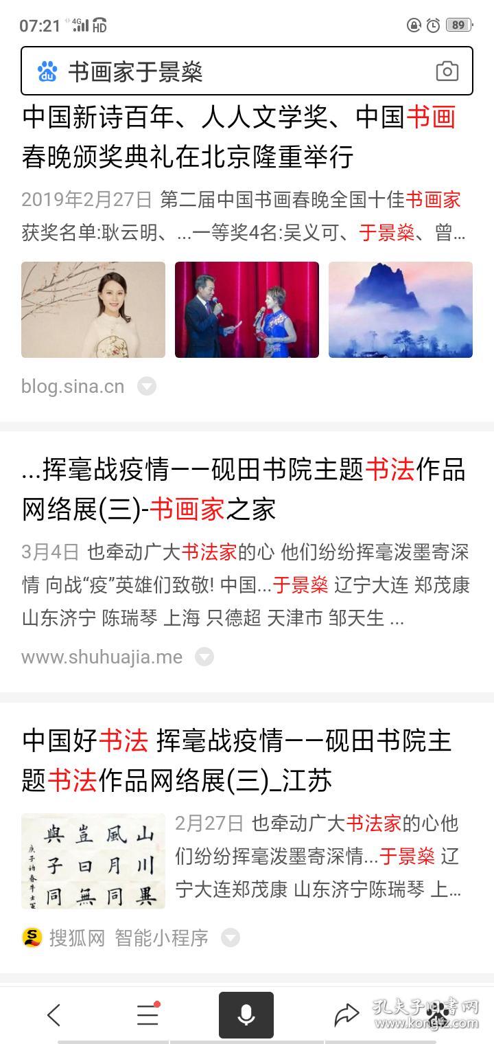 青年书画家(全国书画大赛获一等奖) 高档 宣纸纯手写，未装裱(保真) 长67厘米，宽34厘米。 于景燊(森) 国际书画家协会注册书画家 2019第二届中国书画春节联欢晚会获一等奖 2020年入展“中国好书法，挥毫战疫情” 2021年入展“庆祝建军94周年赛大家书法展”