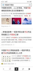 青年书画家(全国书画大赛获一等奖) 高档 宣纸纯手写，未装裱(保真) 长67厘米，宽34厘米。 于景燊(森) 国际书画家协会注册书画家 2019第二届中国书画春节联欢晚会获一等奖 2020年入展“中国好书法，挥毫战疫情” 2021年入展“庆祝建军94周年赛大家书法展”