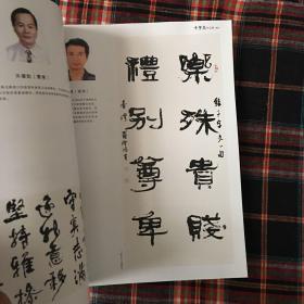 全球千名华人同书千字文 优秀作品集