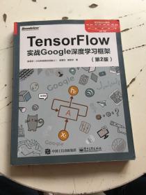 TensorFlow：实战Google深度学习框架（第2版）书中少许字迹划线