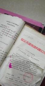 【包邮】河北省保定变压器厂顾选能70-10年代论文、发表文章、书信、工作笔记、卡片等资料合售